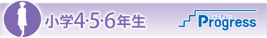 ジュニアえいごProgress