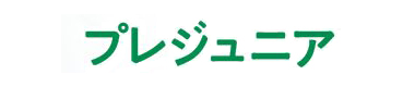 プレジュニア　