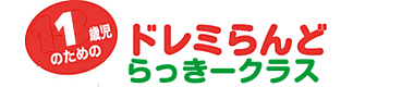 どれみらんど