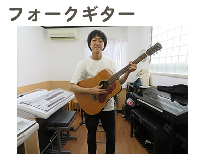 フォークギター